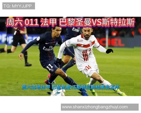 法甲精彩对决里尔与斯特拉斯的比赛结果揭晓分析 法甲精彩对决里尔与斯特拉斯的比赛结果揭晓分析